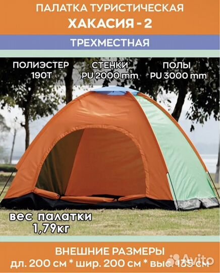 Палатка туристическая новая