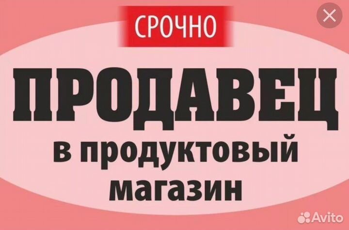 Продавец в продуктовый магазин