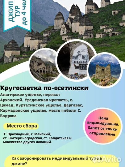 Джип туры