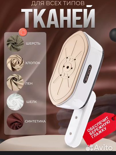 Отпариватель