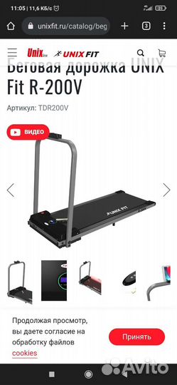 Беговая дорожка unixfit r-200v