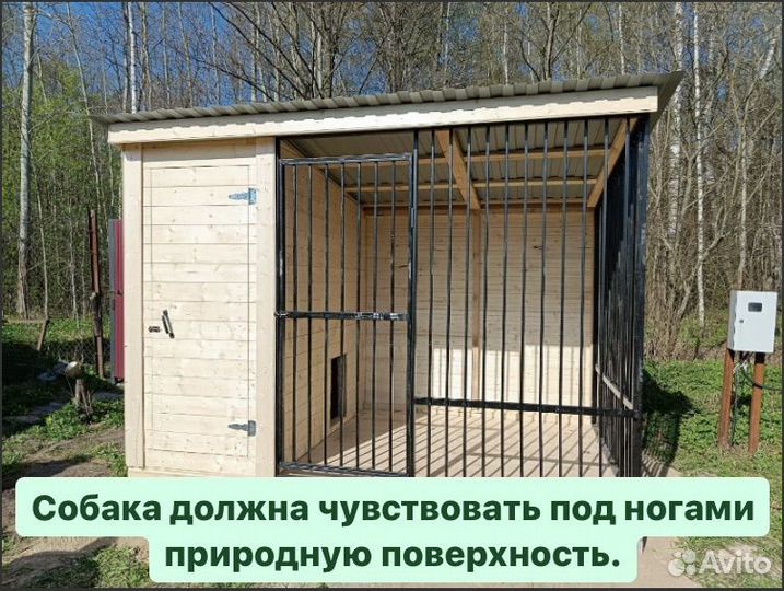 Вольер для собак