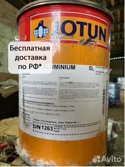 Серебряная Краска Jotun SolvalittAlu(алюминий)