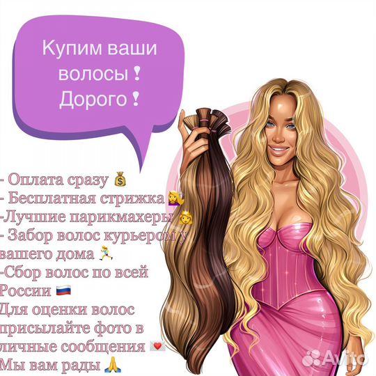 Купим волосы