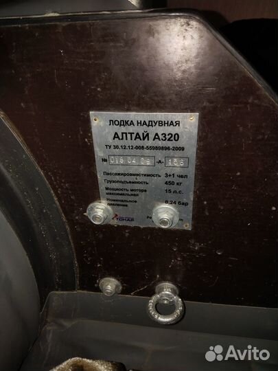 Лодка пвх Алтай А320 нднд