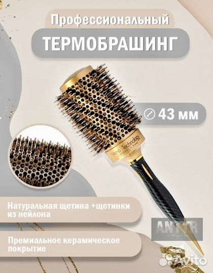 Профессиональный термобрашинг с ионизацией