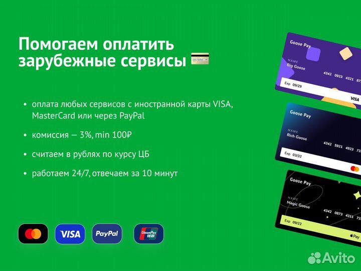 Оплата зарубежных сервисов и подписок