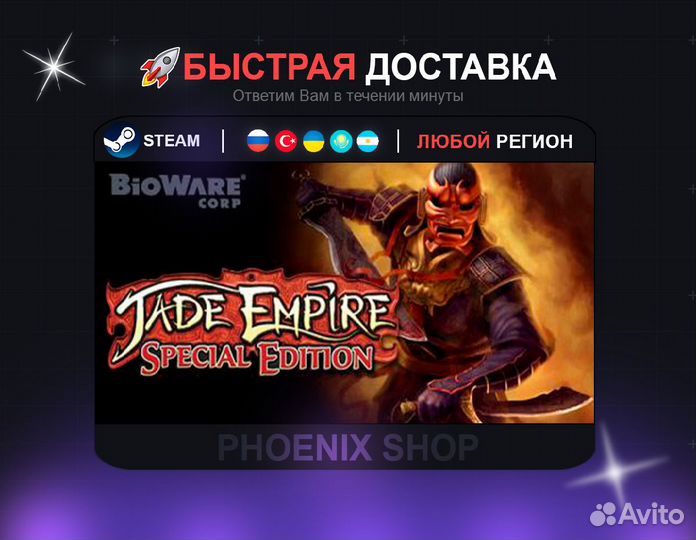 Jade Empire: Special Edition (Steam)