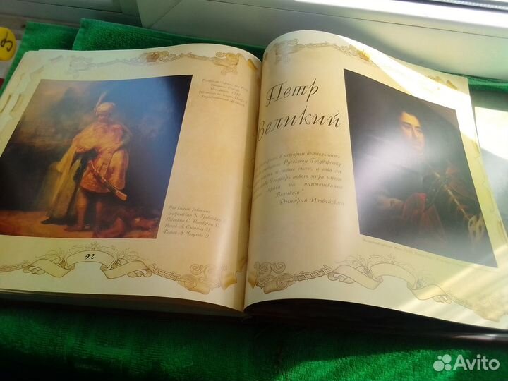 Книга Пётр Великий