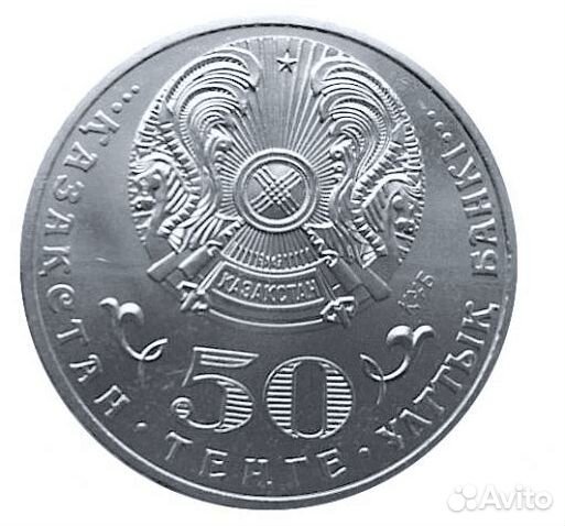 50 тенге 2015 г. Ташенев