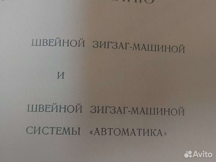 Антиквариат,швейная машинка автоматическая,новая