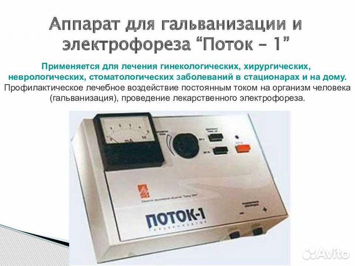 Электрофорез поток 1