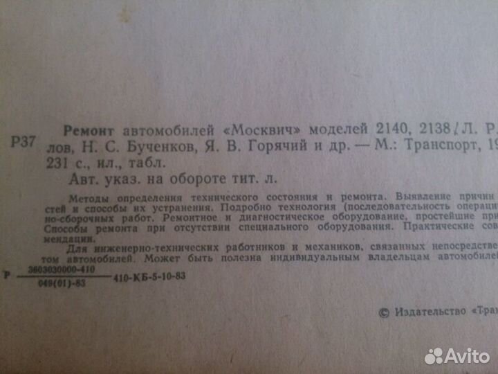 Книги каталог ремонт автомобилей Москвич 2140