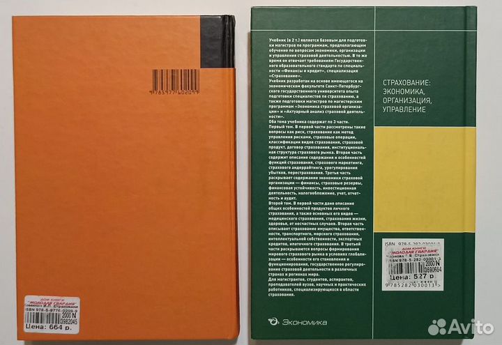 Страхование учебники