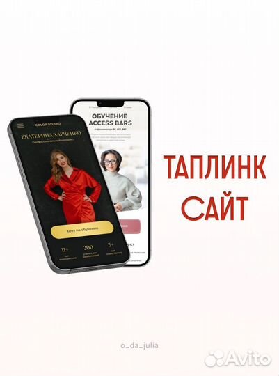 Таплинк, создание сайта, Taplink