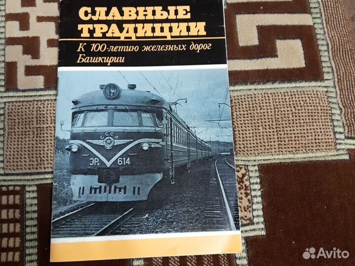 Книга К столетию ж/д Башкирии