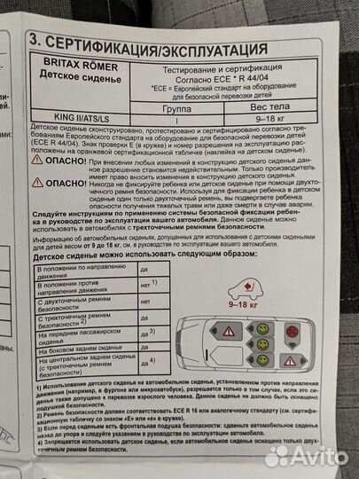 Детское автокресло от 9 до 18 кг