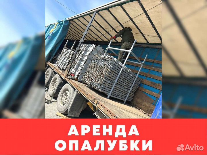 Продажа опалубки Кап Лок