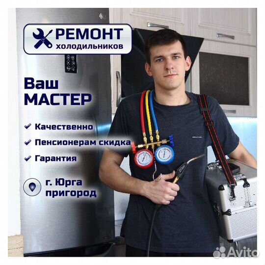 Ремонт холодильников на дому
