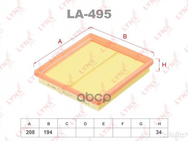 Фильтр воздушный LA-495 LA-495 lynxauto