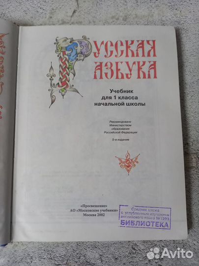 Русская азбука