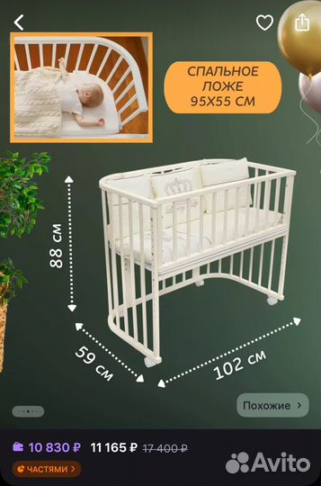 Приставная кроватка