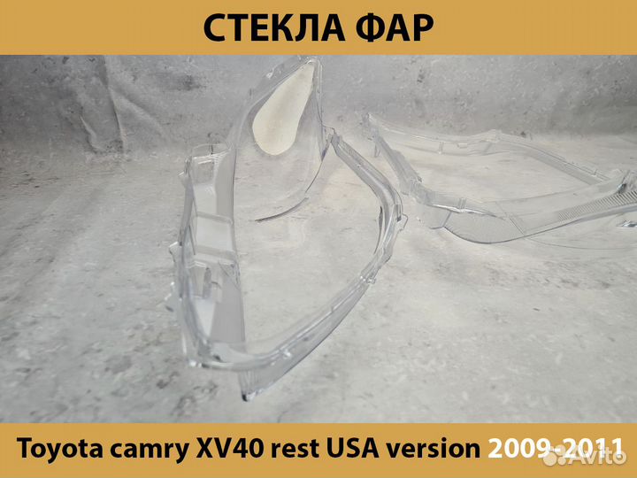 Стекло фары Toyota Camry XV40 USA 2009-2011