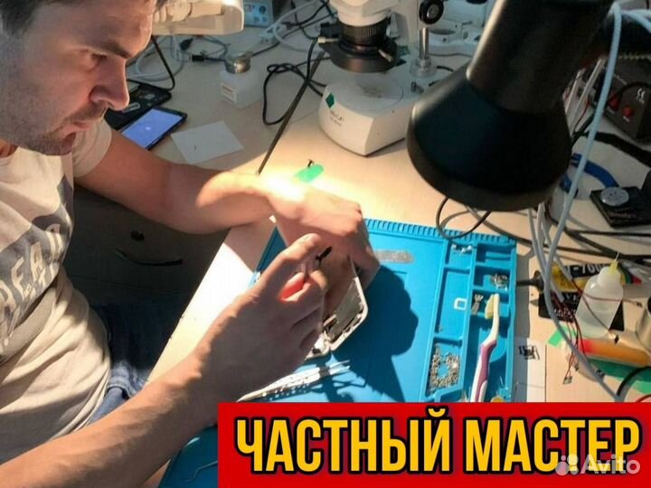 Частный мастер iPhone. Ремонт iPhone, iPad, Apple