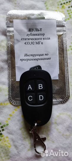Пульт для ворот шлагбаумов
