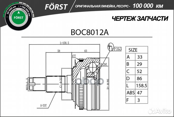 ШРУС наружный forst BOC8012A B-ring