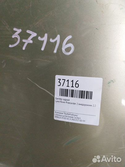 Бампер задний Land Rover Freelander 2 внедорожник