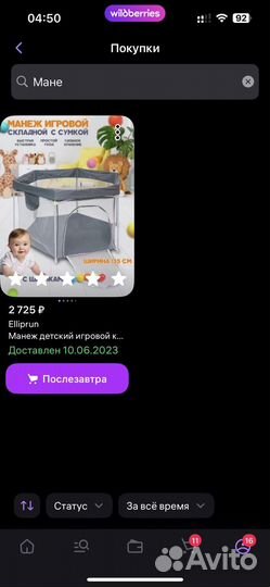 Манеж детский