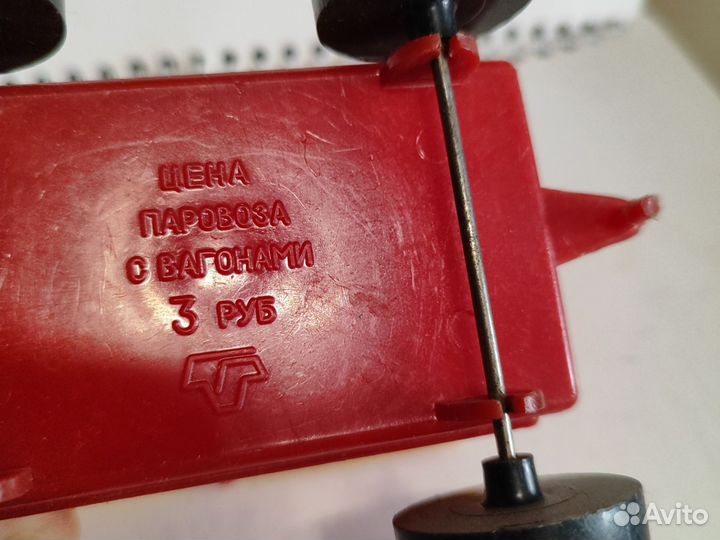 Игрушки СССР Паровозы завидные штамп цена