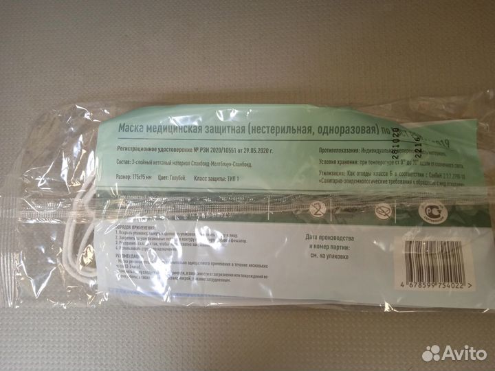 Медицинская маска 250.000 (50коп/шт.)