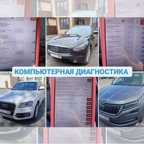 Автоподбор Автопроверка Эндоскопия двигателя, Махачкала