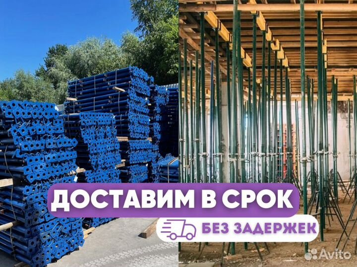 Стойка телескопическая для опалубки бу