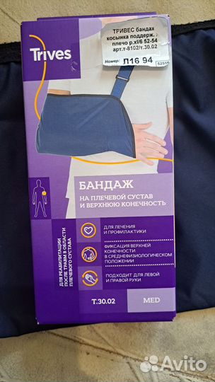 Бандаж для плечевого сустава