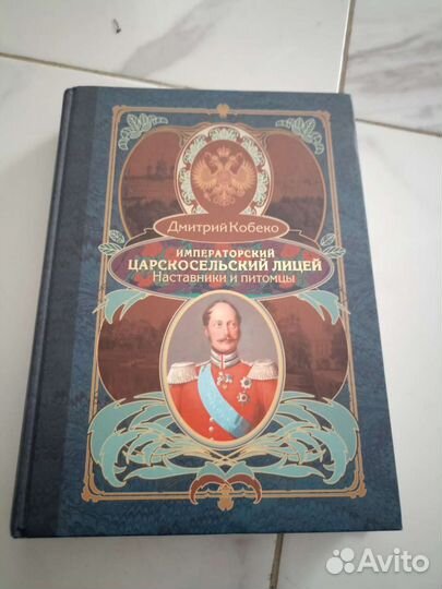 Императорский Царскосельский лицей