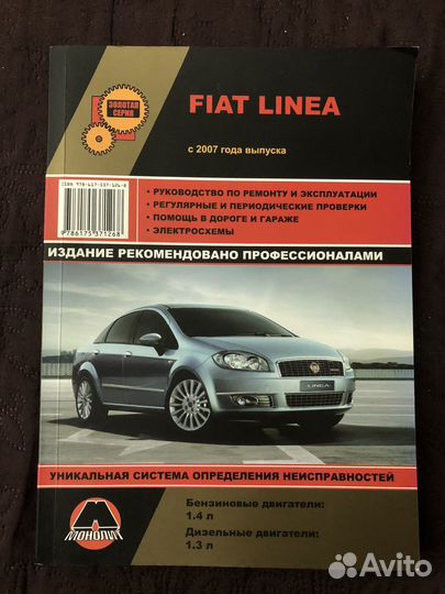 Руководство по ремонту и эксплоутации fiat linea