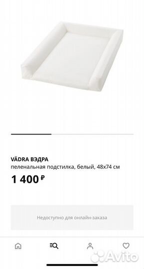 Пеленальная подстилка IKEA с чехлом