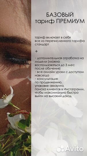Обучение наращиванию ресниц