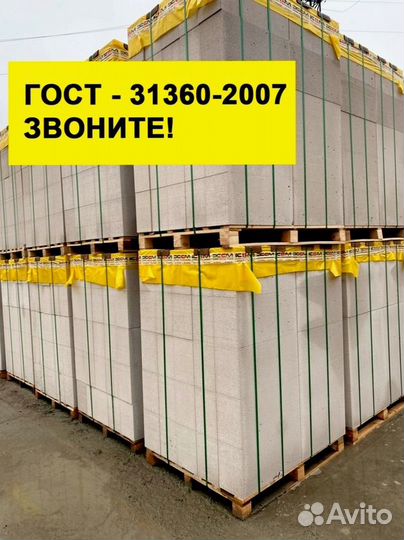 Газоблок высшего качества