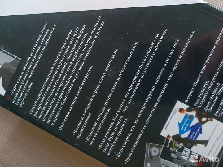 Книга Менеджер мафии