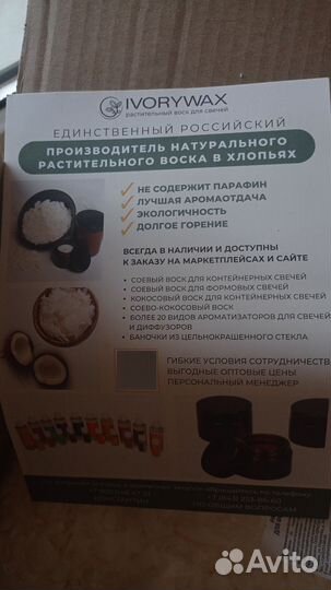 Соевый воск для формовых свечей