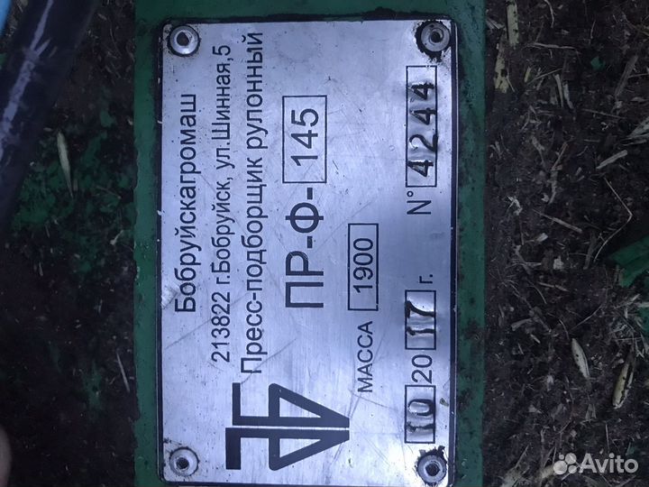 Пресс-подборщик БобруйскАгромаш ПР-145Ф, 2017