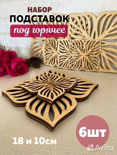 Подставка под горячее из дерева