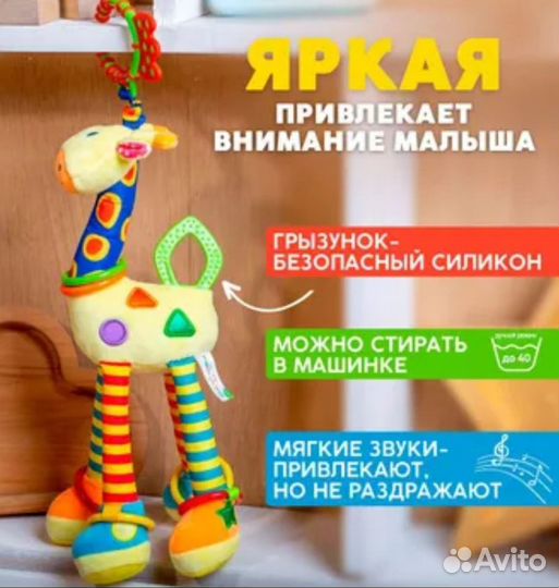 Игрушка-подвеска Жираф