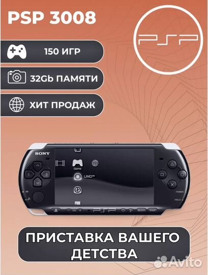 Игровая приставка sony psp 3008 черная + 150 игр