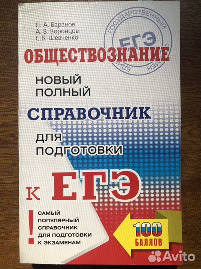 Справочник обществознание подготовка к ЕГЭ