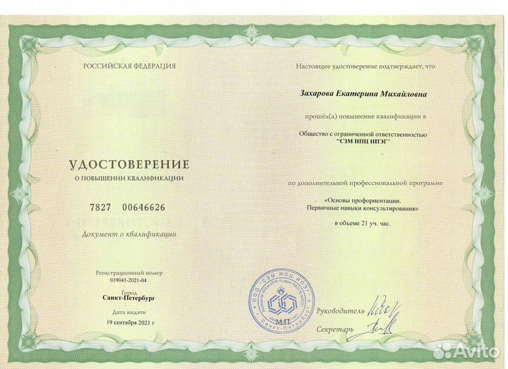 Профориентолог